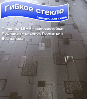 Пленка ПВХ 1500 мкм рифленая геометрия на отрез 