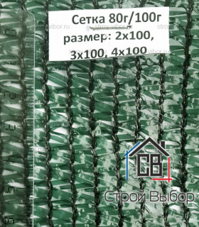 Фасадная сетка 80 г/м2 — 2x100м